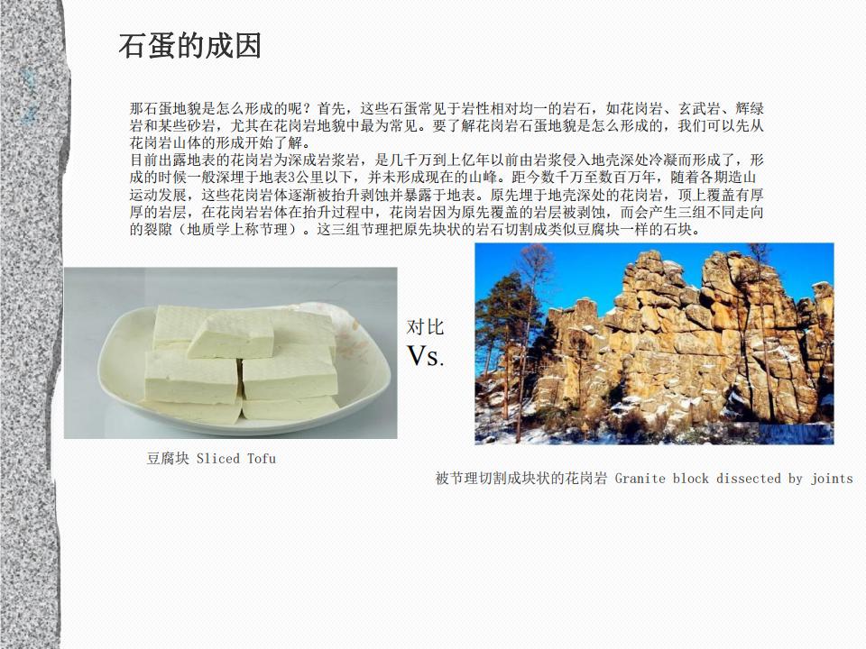 2018-科普1-花岗岩地貌_12.jpg
