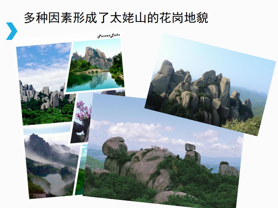 2018-科普1-花岗岩地貌_29.jpg