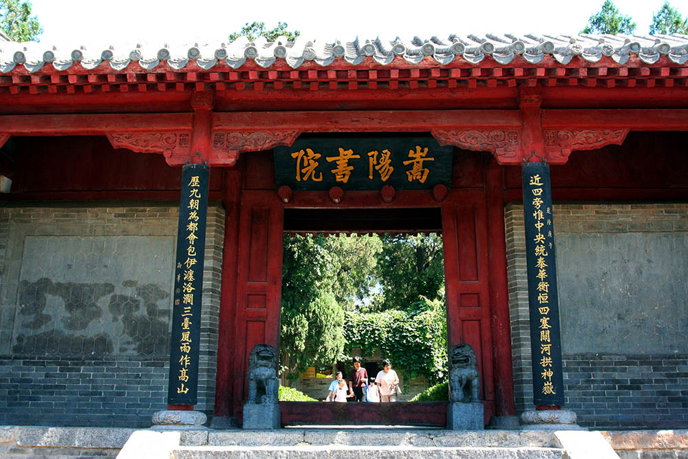 嵩阳书院.JPG