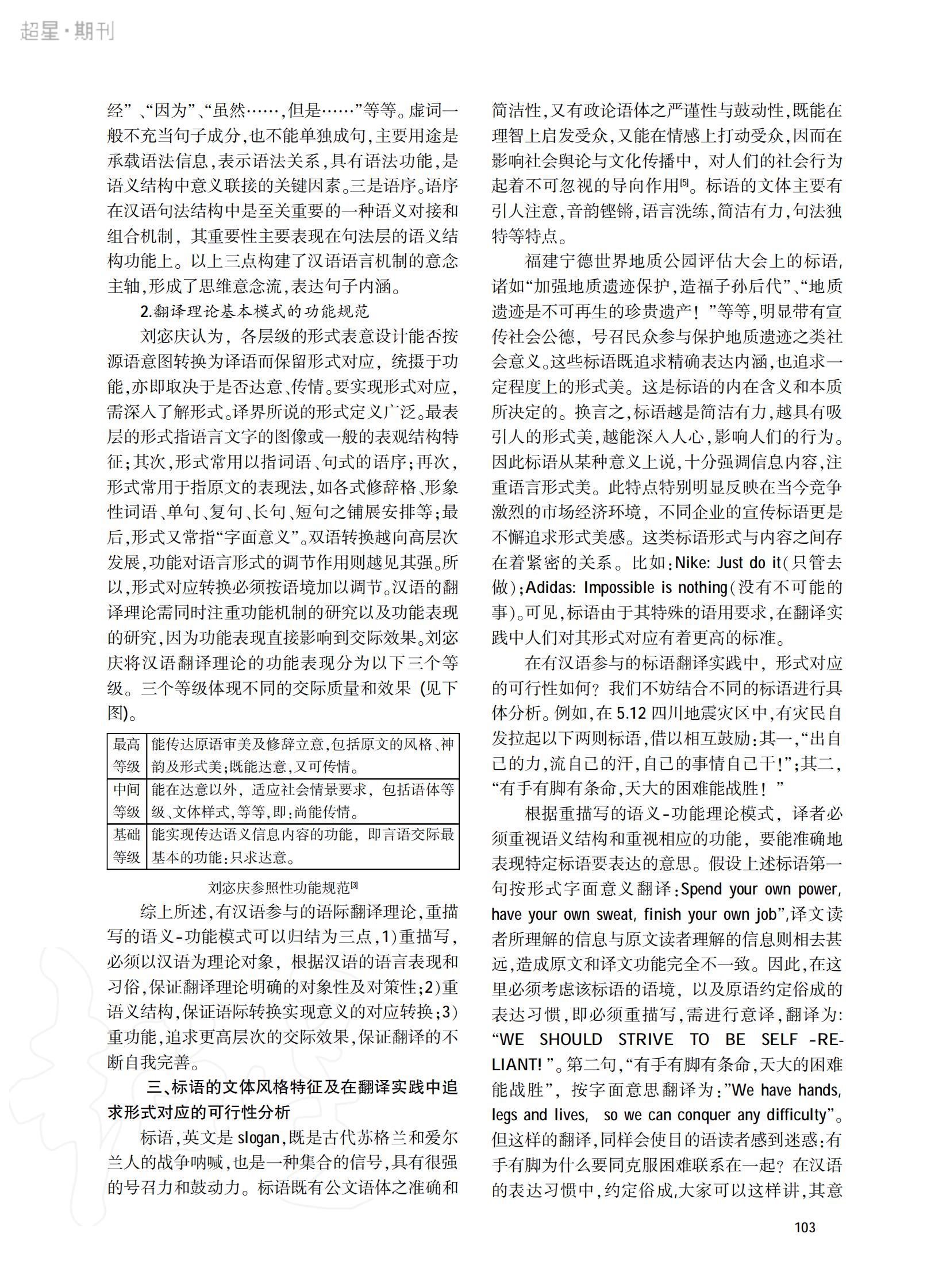 2014年9月世界地质公园评估大会标语翻译的文本分析和翻译策略_02.jpg