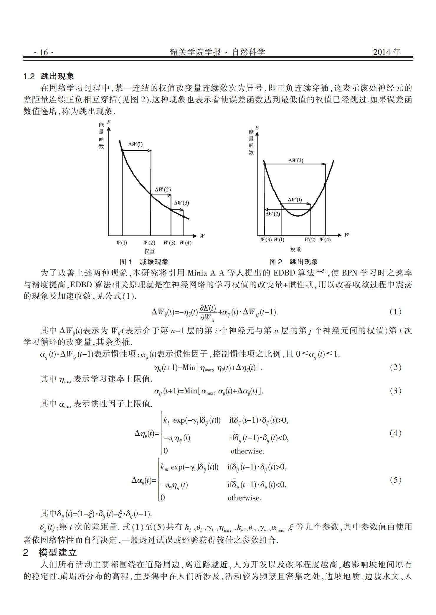 2014年12月基于GISANN的宁德地质灾害风险评价系统研究_01.jpg