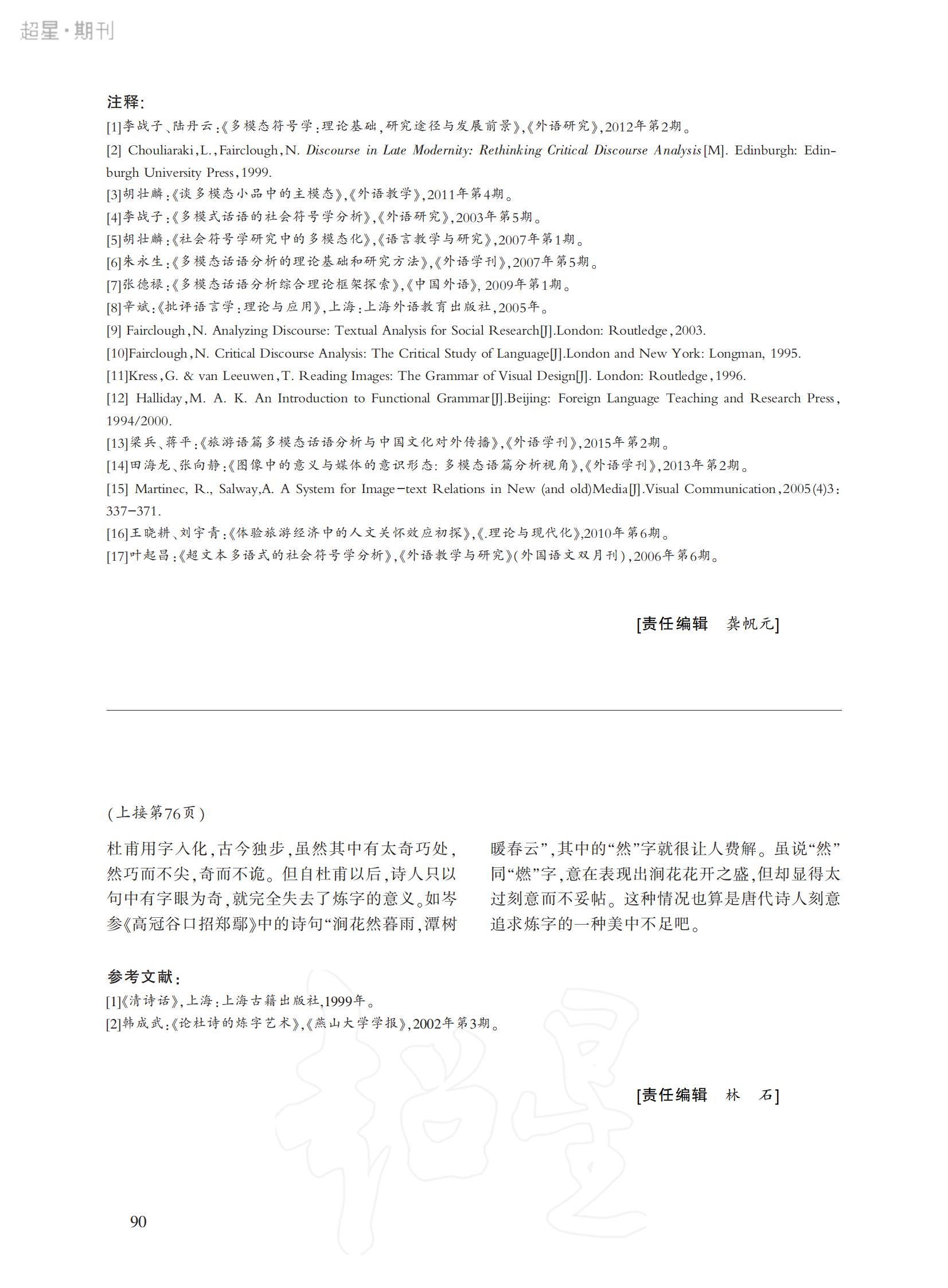 2017年2月太姥山旅游景区景观解说牌的多模态批评话语分析_05.jpg