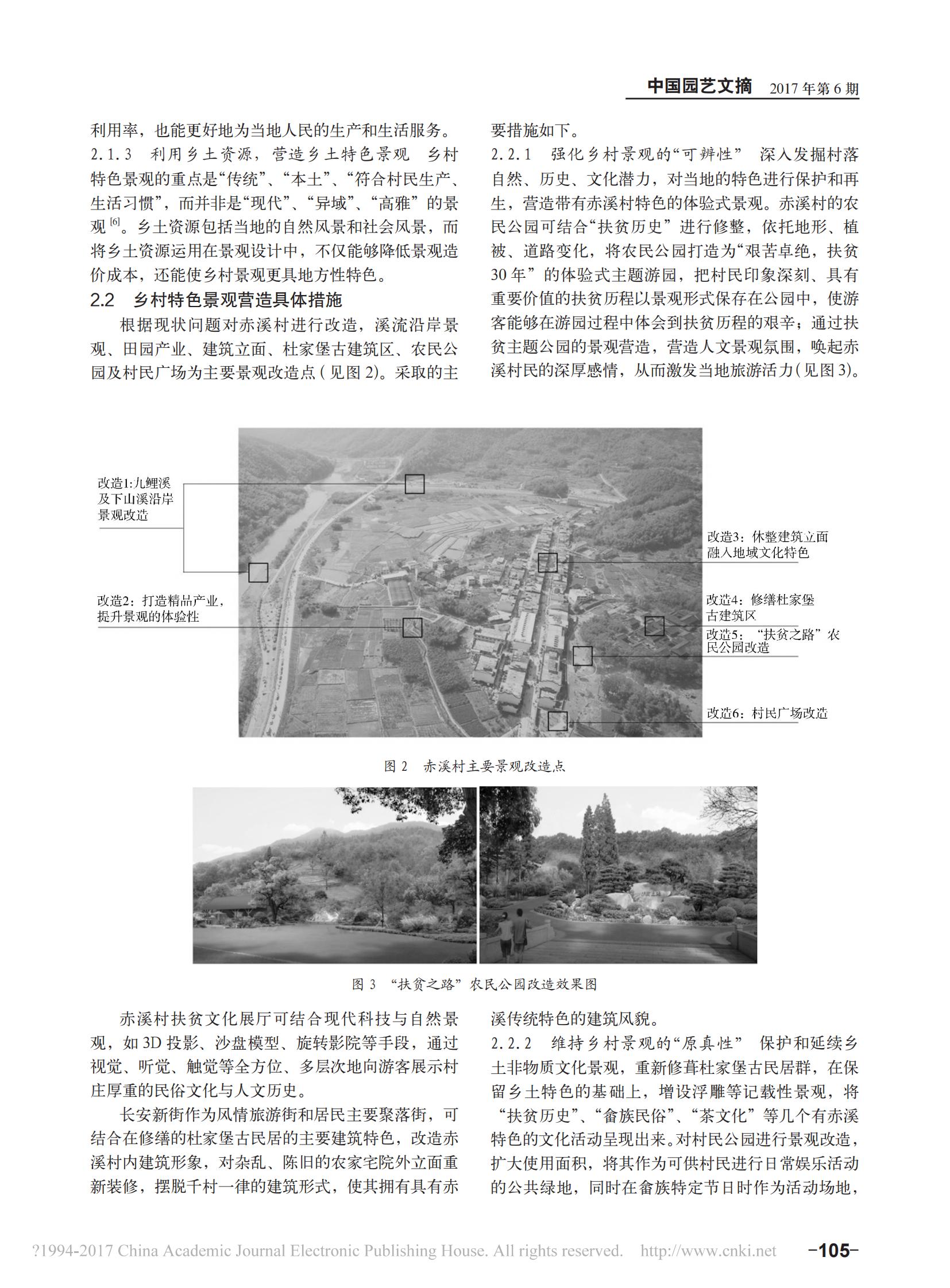 2017年6月“美丽乡村”视角下乡村特色景观营造——以福建省赤溪村为例_02.jpg