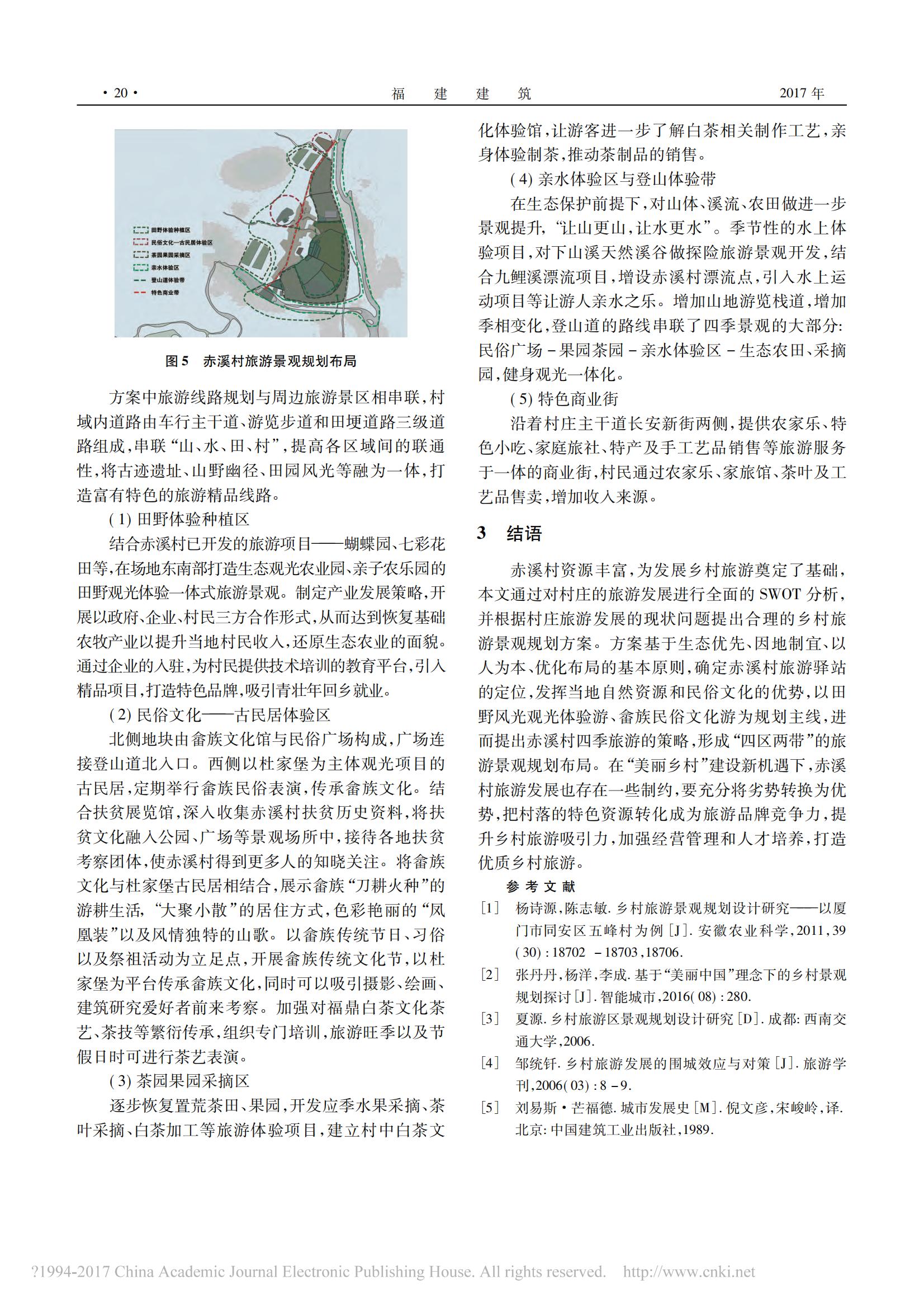 2017年6月闽东赤溪畲族村旅游景观规划探讨_03.jpg
